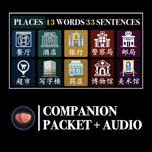 Bank, Pharmacy, Police Station & More Common Places Companion Packet + Audio MP3