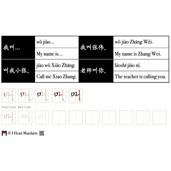 Companion Packet for Character (汉字) Story [口-Mouth]
