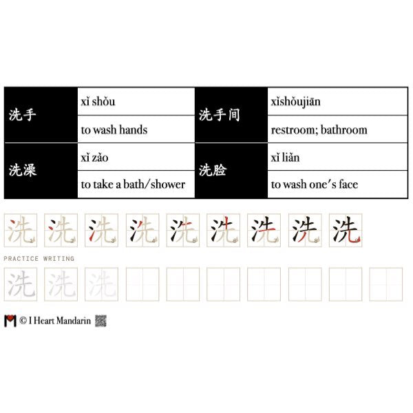 Companion Packet for Character (汉字) Story [水-Water]