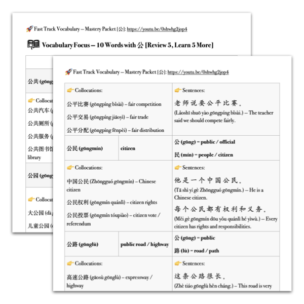 Mastery Packet for Fast Track Vocabulary [公]