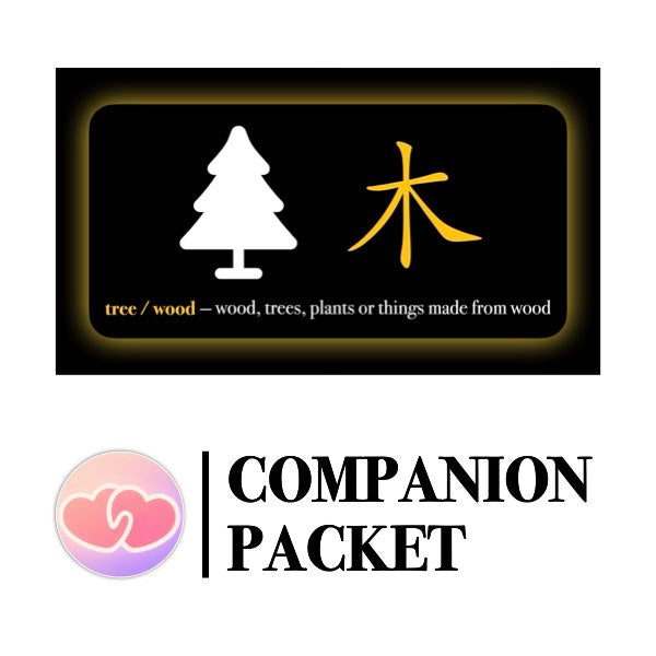 Companion Packet for Character (汉字) Story [木]
