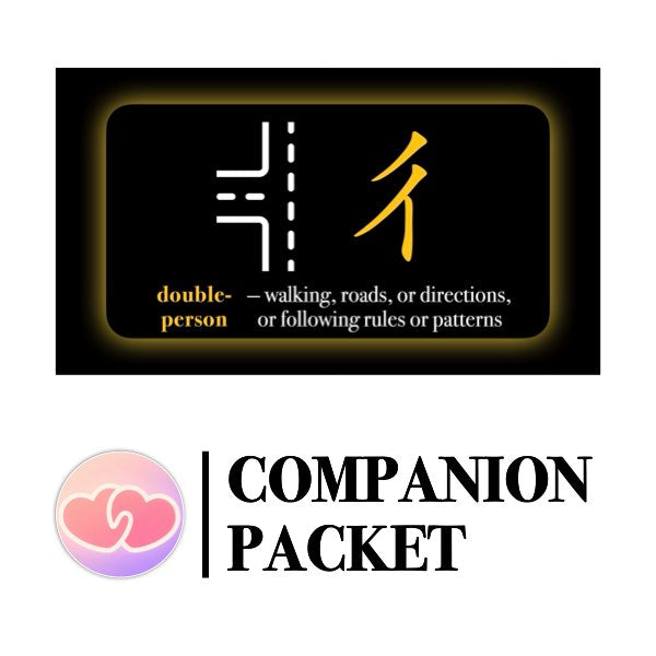 Companion Packet for Character (汉字) Story [彳]