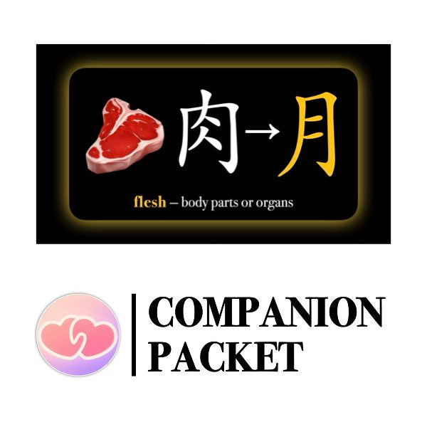 Companion Packet for Character (汉字) Story [月]