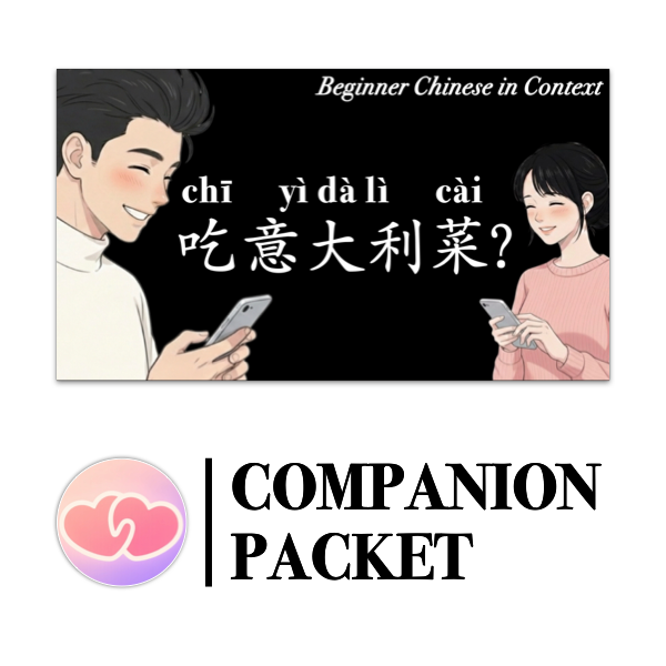 Companion Packet for [Living Chinese] Ep. 10