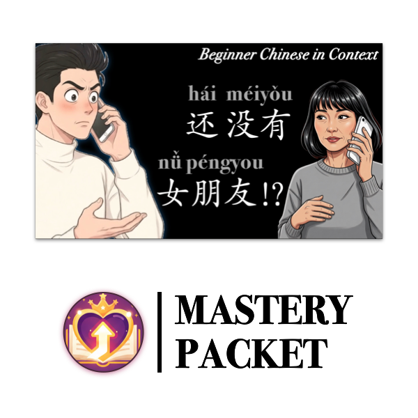 Mastery Packet for [Living Chinese] Ep. 11