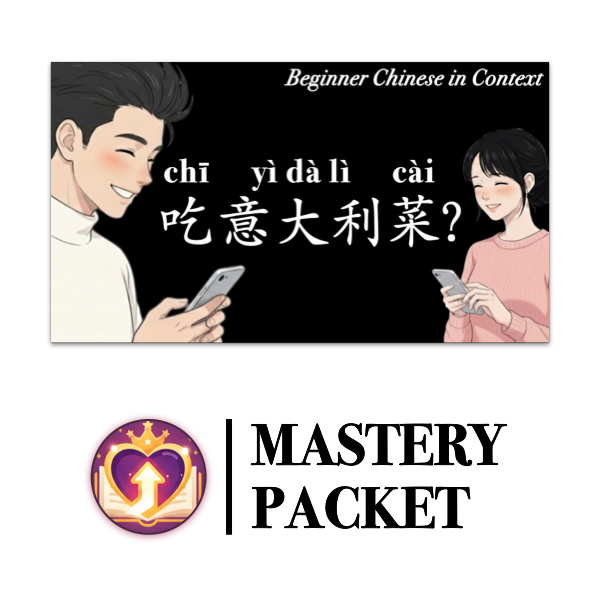Mastery Packet for [Living Chinese] Ep. 10