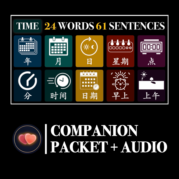 HSK 1 Time Companion Packet + Audio MP3