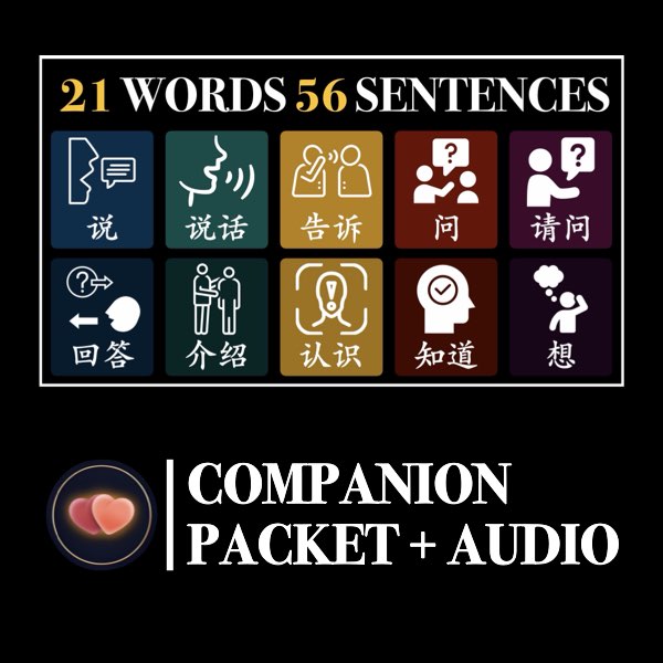New HSK 1 Verbs for Speaking & Thinking Companion Packet + Audio MP3