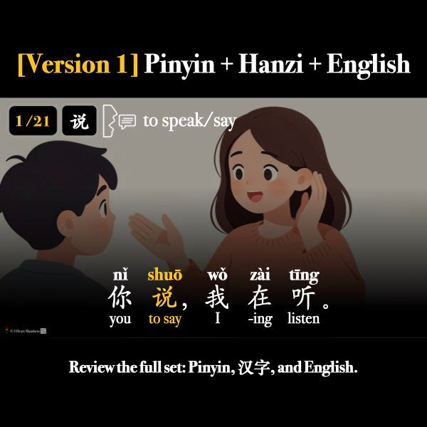 New HSK 1 Verbs for Speaking & Thinking Companion Packet + Audio MP3