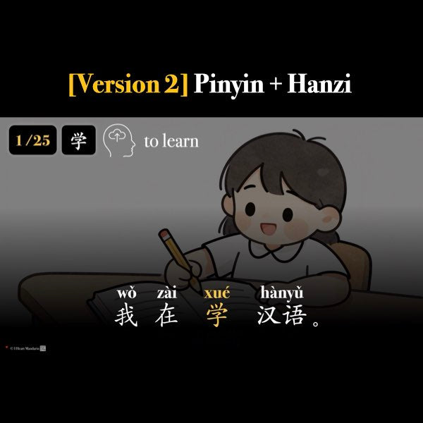 New HSK 1 School Verbs Companion Packet + Audio MP3