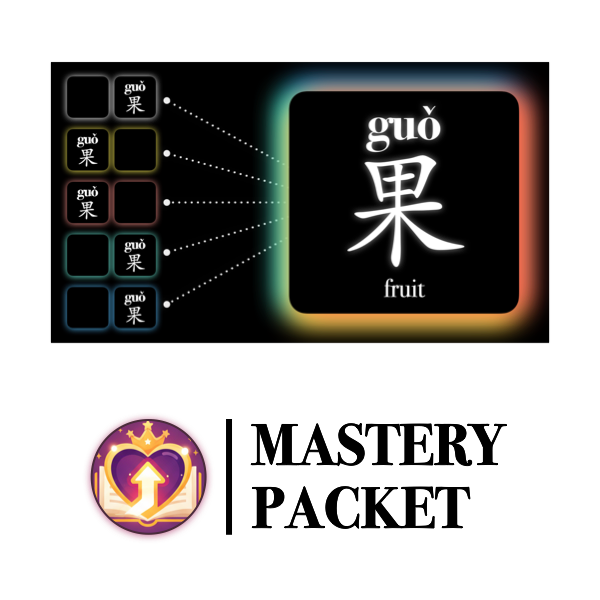 Mastery Packet for Fast Track Vocabulary [果]