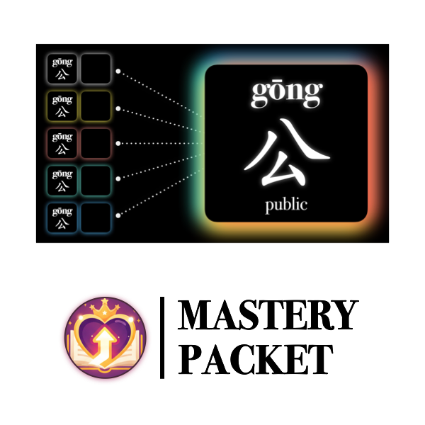 Mastery Packet for Fast Track Vocabulary [公]