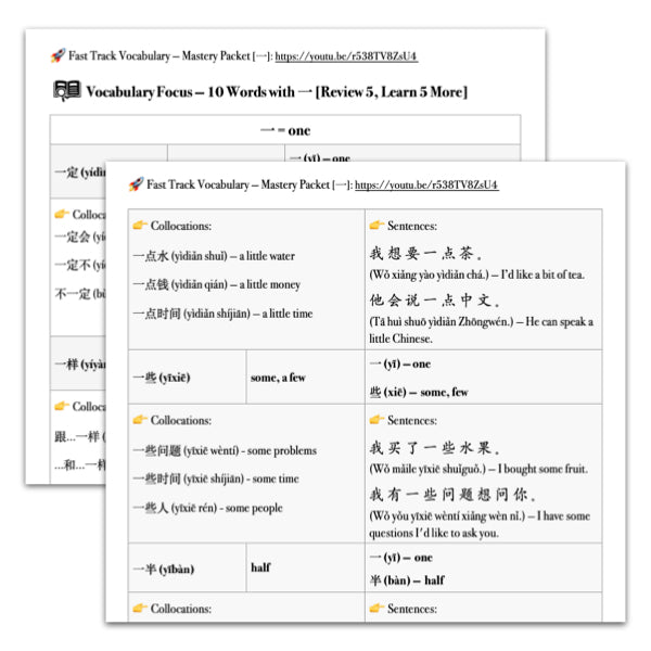Mastery Packet for Fast Track Vocabulary [一]