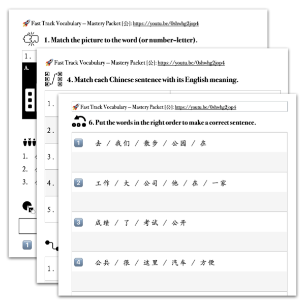 Mastery Packet for Fast Track Vocabulary [公]