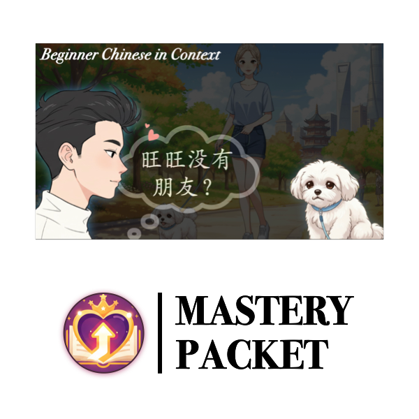 Mastery Packet for [Living Chinese] Ep. 2.