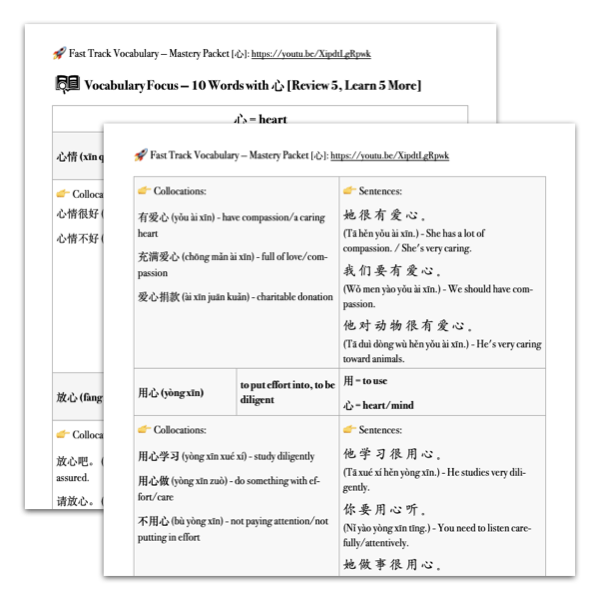 Mastery Packet for Fast Track Vocabulary [心]