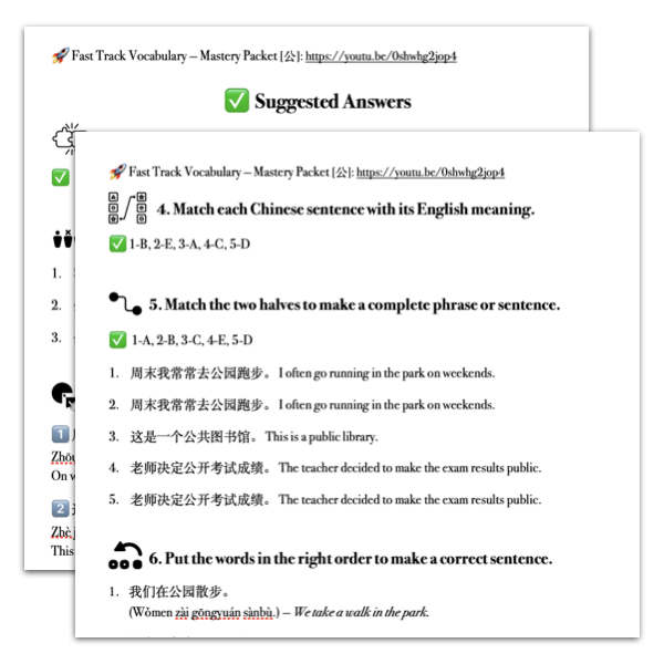 Mastery Packet for Fast Track Vocabulary [公]