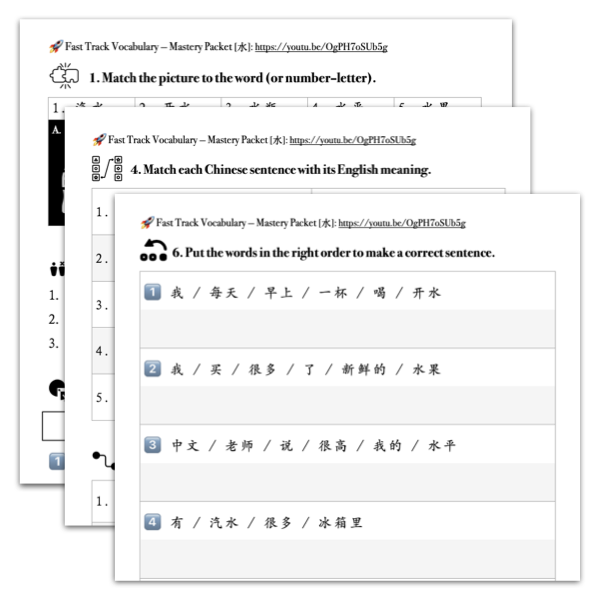 Mastery Packet for Fast Track Vocabulary [水]