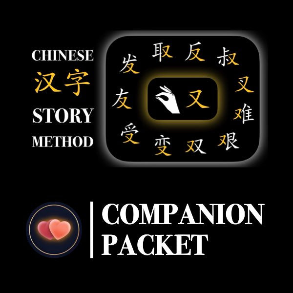 Paquete complementario para el vocabulario de vía rápida [心]