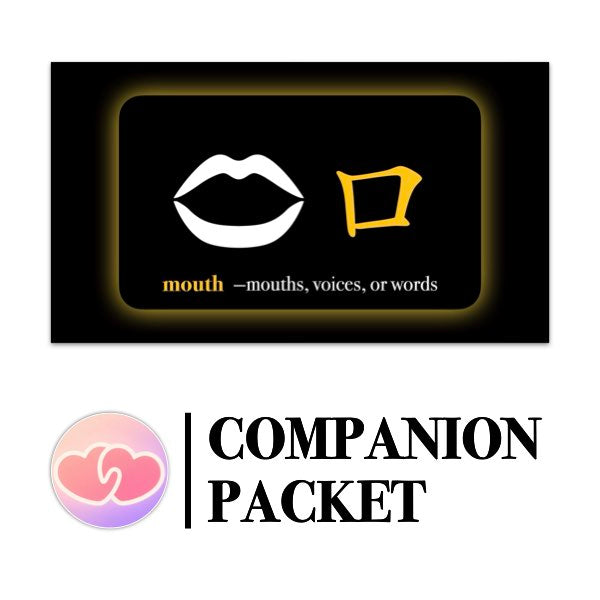 Companion Packet for Character (汉字) Story [口]