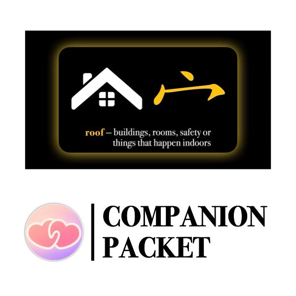 Companion Packet for Character (汉字) Story [⼧]