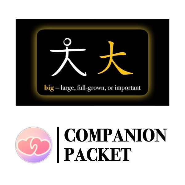 Companion Packet for Character (汉字) Story [大]