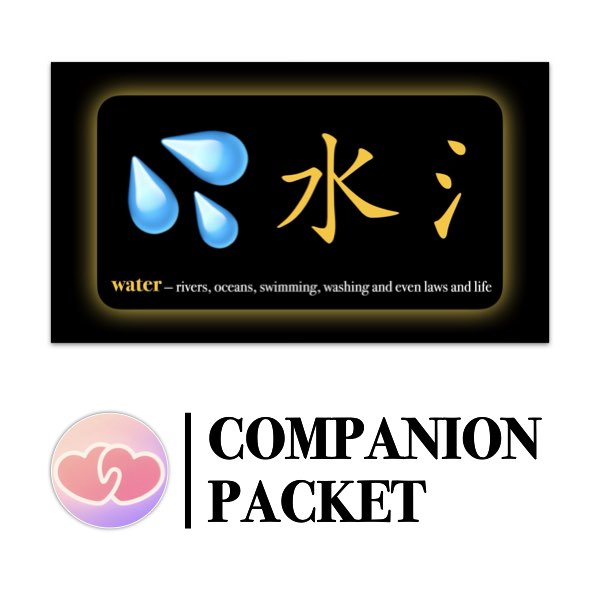 Companion Packet for Character (汉字) Story [水]