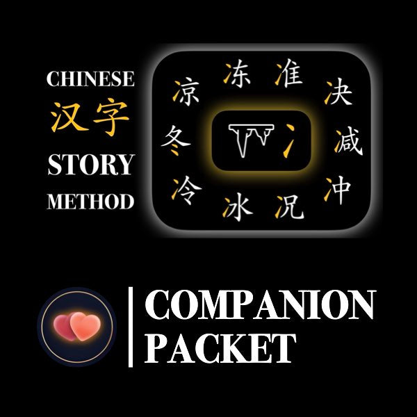 Paquete complementario para el vocabulario de vía rápida [心]