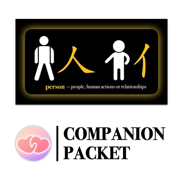Companion Packet for Character (汉字) Story [人]