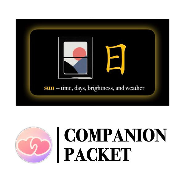 Companion Packet for Character (汉字) Story [日]
