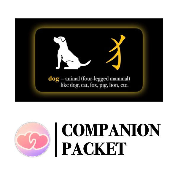 Companion Packet for Character (汉字) Story [犬犭]
