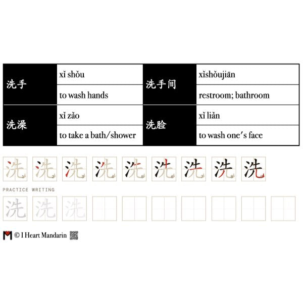 Companion Packet for Character (汉字) Story [水]