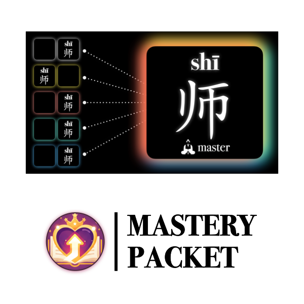 Mastery Packet for Fast Track Vocabulary [师]