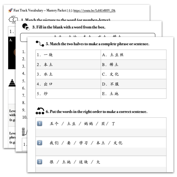 Mastery Packet for Fast Track Vocabulary [土]