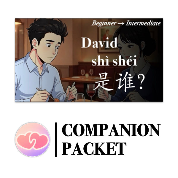Companion Packet for [Living Chinese] Ep. 12