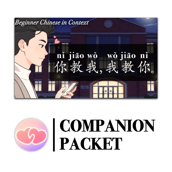 Companion Packet for [Living Chinese] Ep. 7