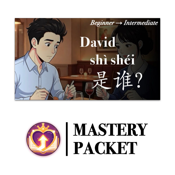 Mastery Packet for [Living Chinese] Ep. 12