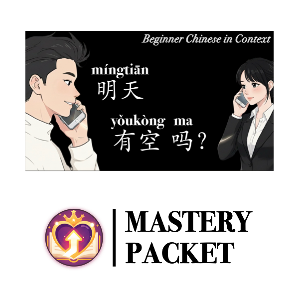 Mastery Packet for [Living Chinese] Ep. 6