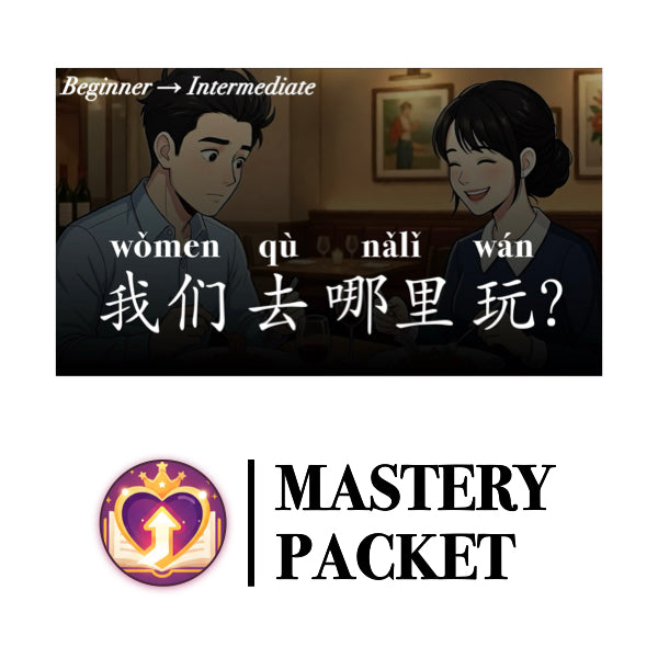Mastery Packet for [Living Chinese] Ep. 13