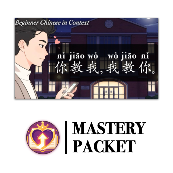 Mastery Packet for [Living Chinese] Ep. 7