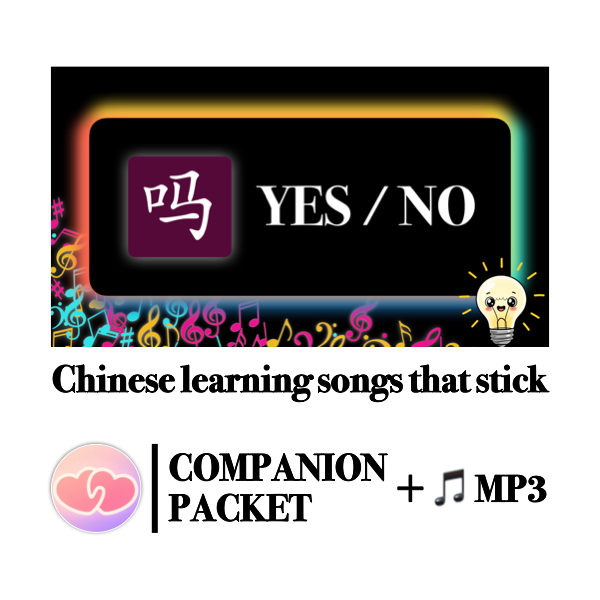 Companion Packet (+ MP3) for Song #8: 吗？Yes/No