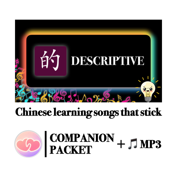 Companion Packet (+ MP3) for Song #10: 的 for Description