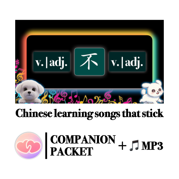 Companion Packet (+ MP3) for Song #15: A不A?